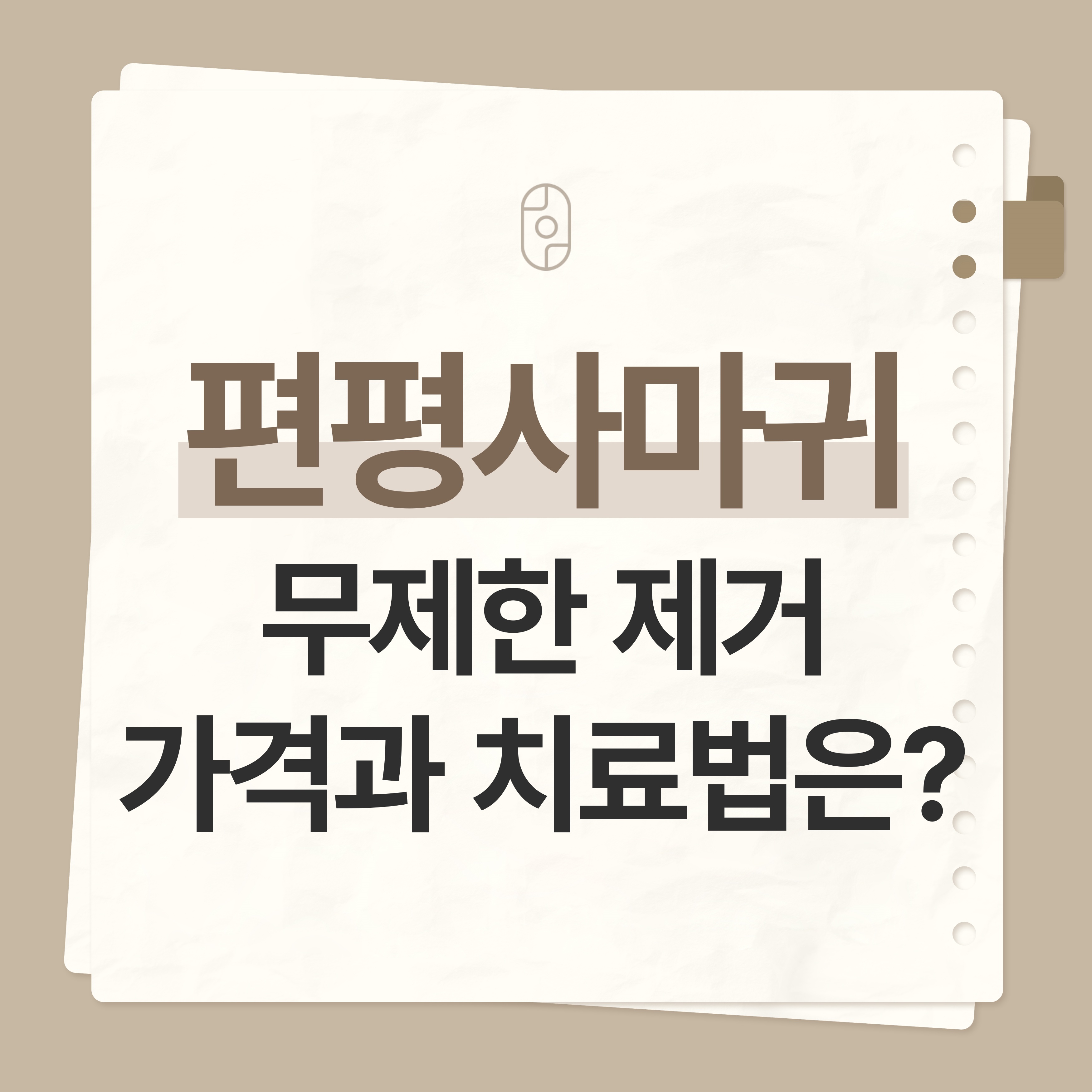 부천편평사마귀