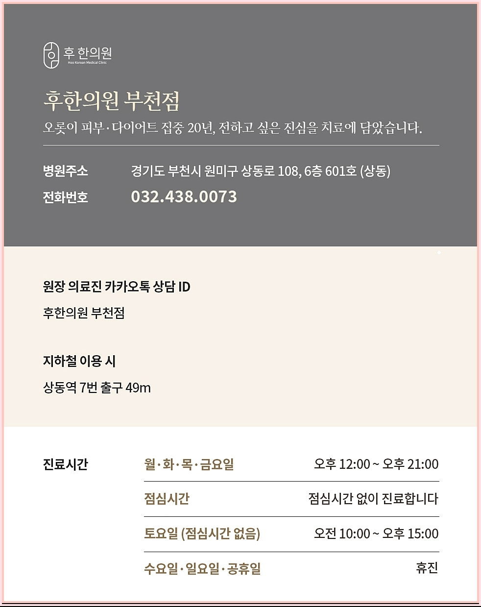 부천점 정보