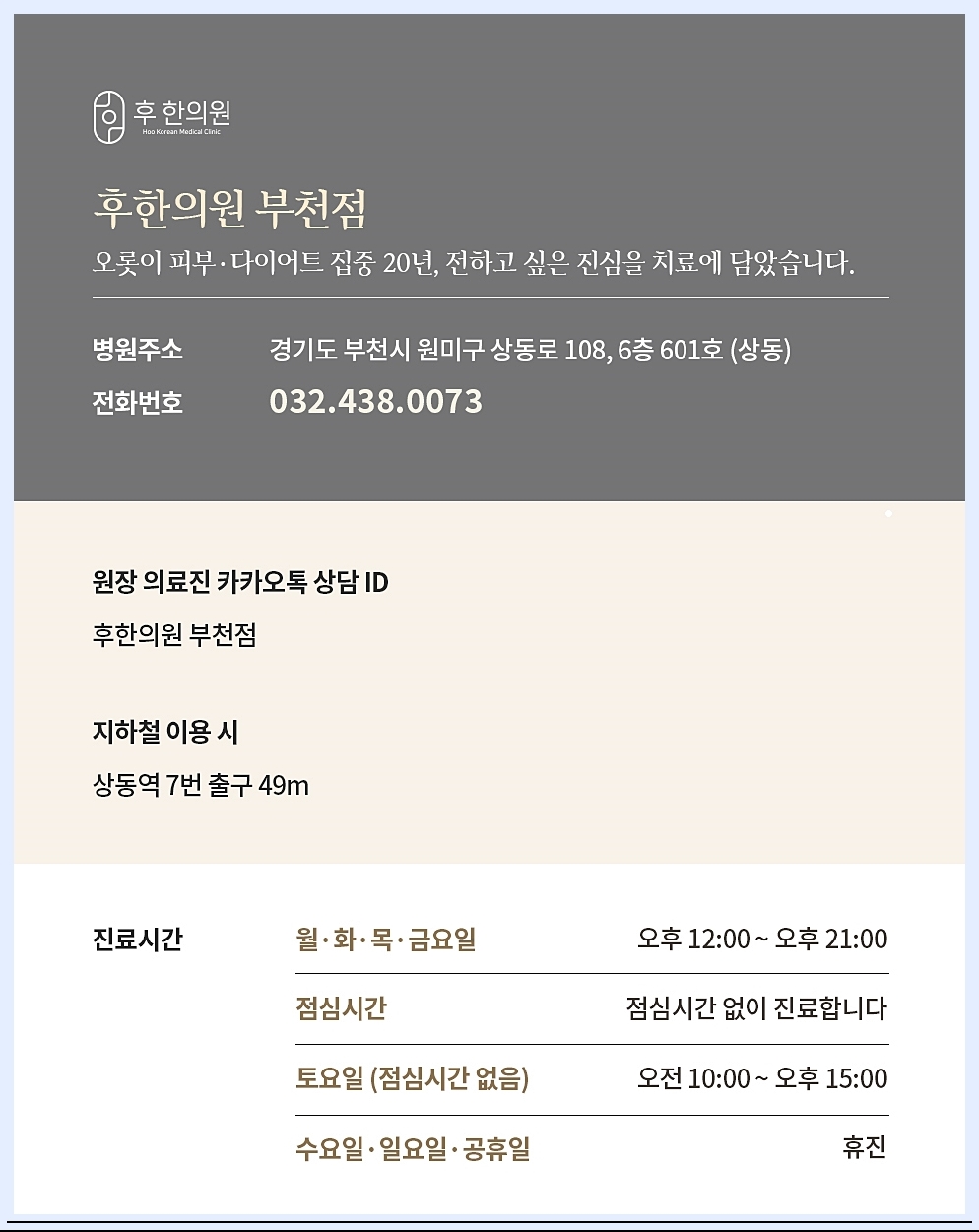 부천점 주소 및 전화번호 카카오톡 등 정보