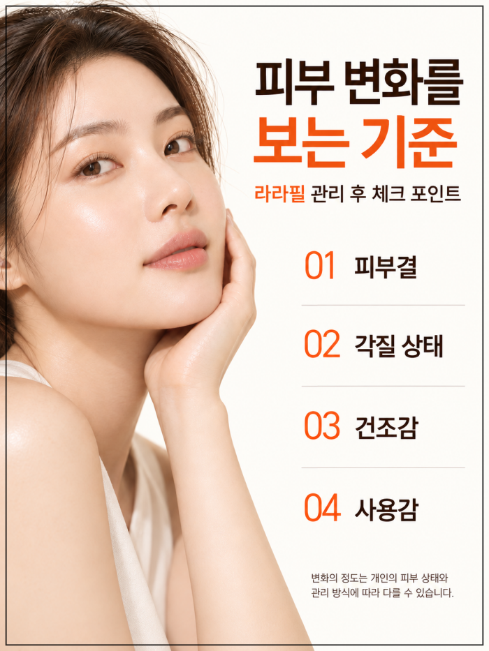 부천 라라필후 체크 포인트 