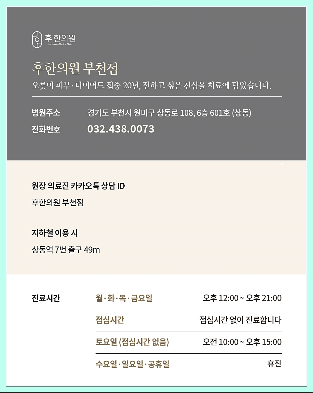 부천점 정보 정리