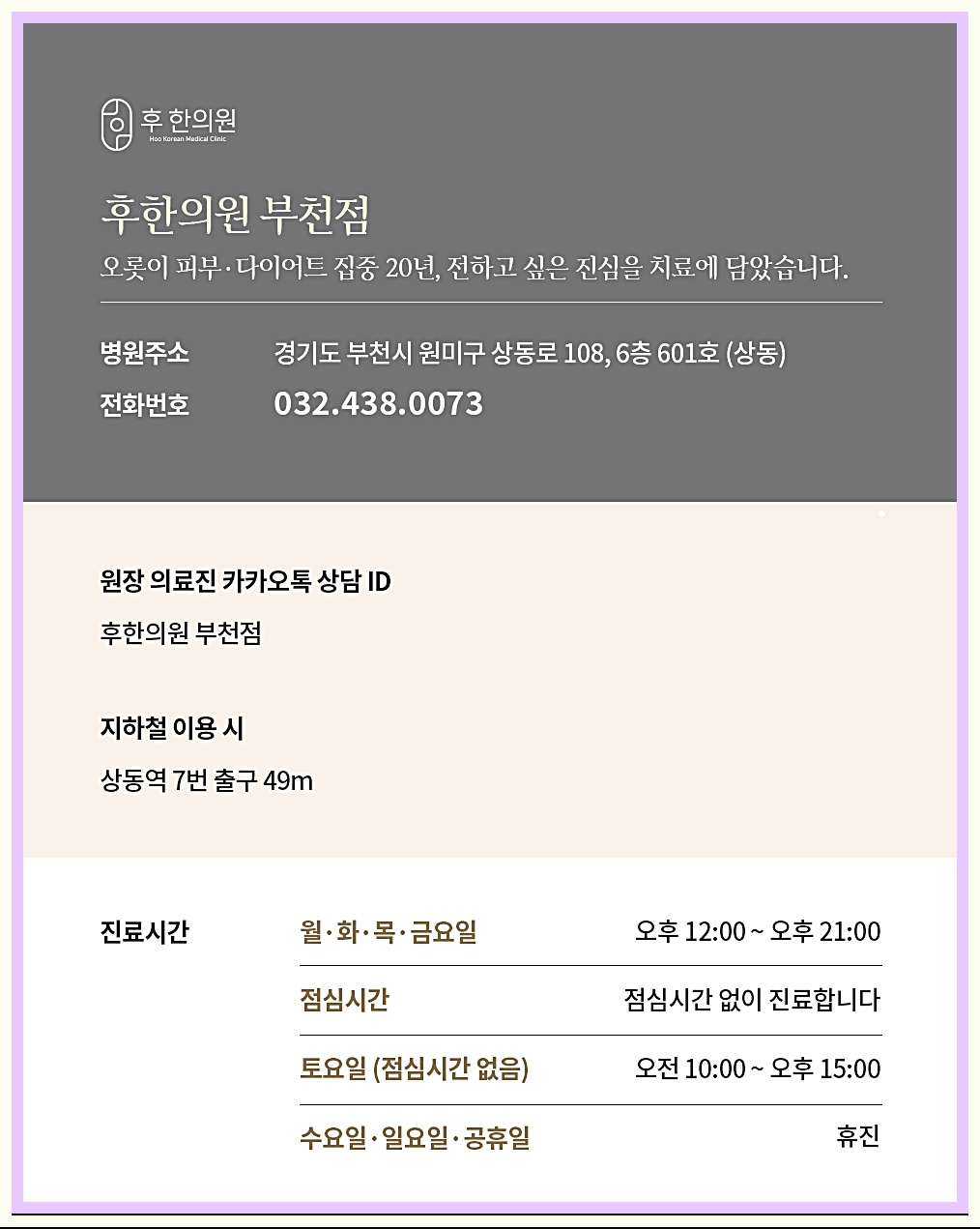 후한의원 부천점 정보