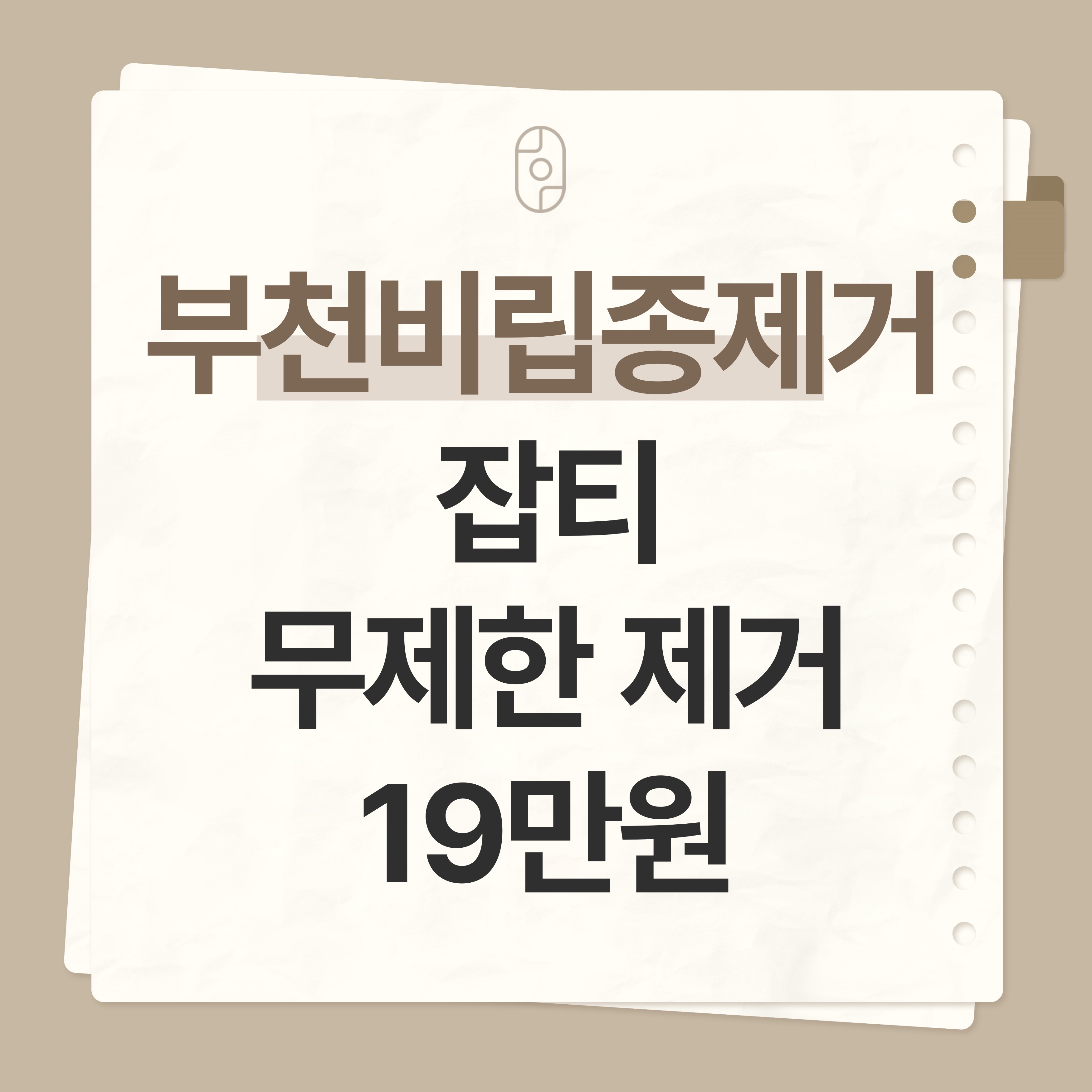 부천 비립종 제거