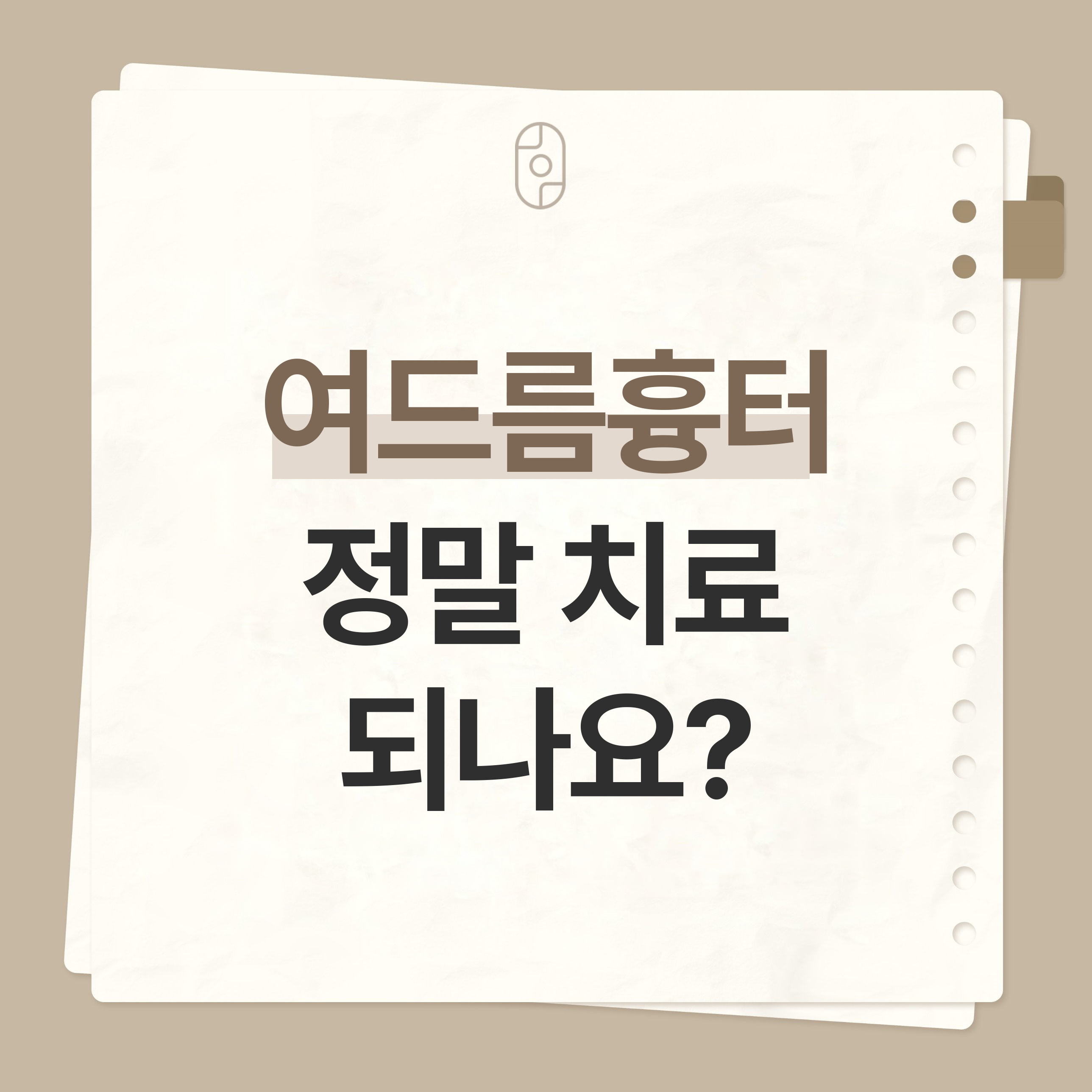 부천여드름흉터치료