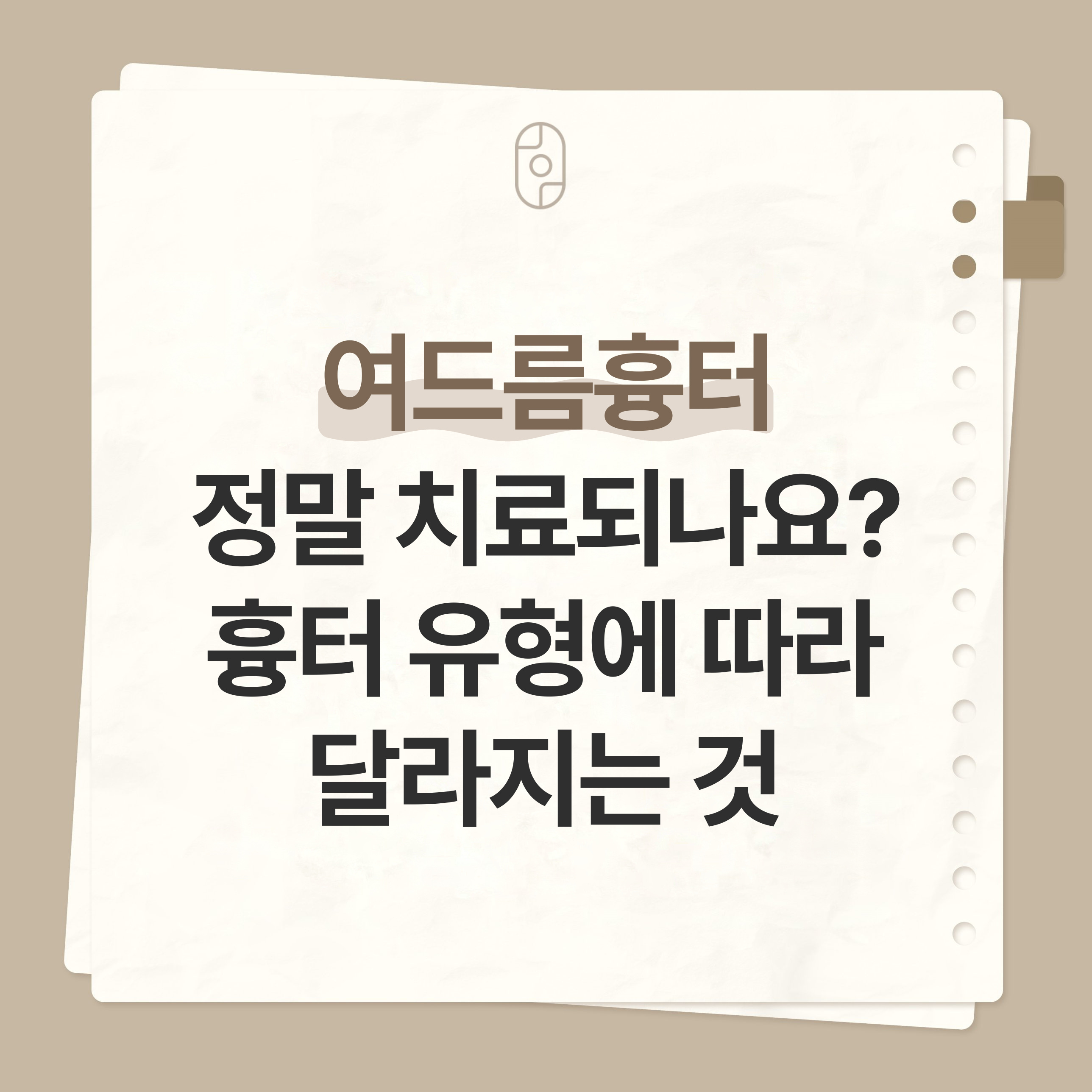 부천여드름치료