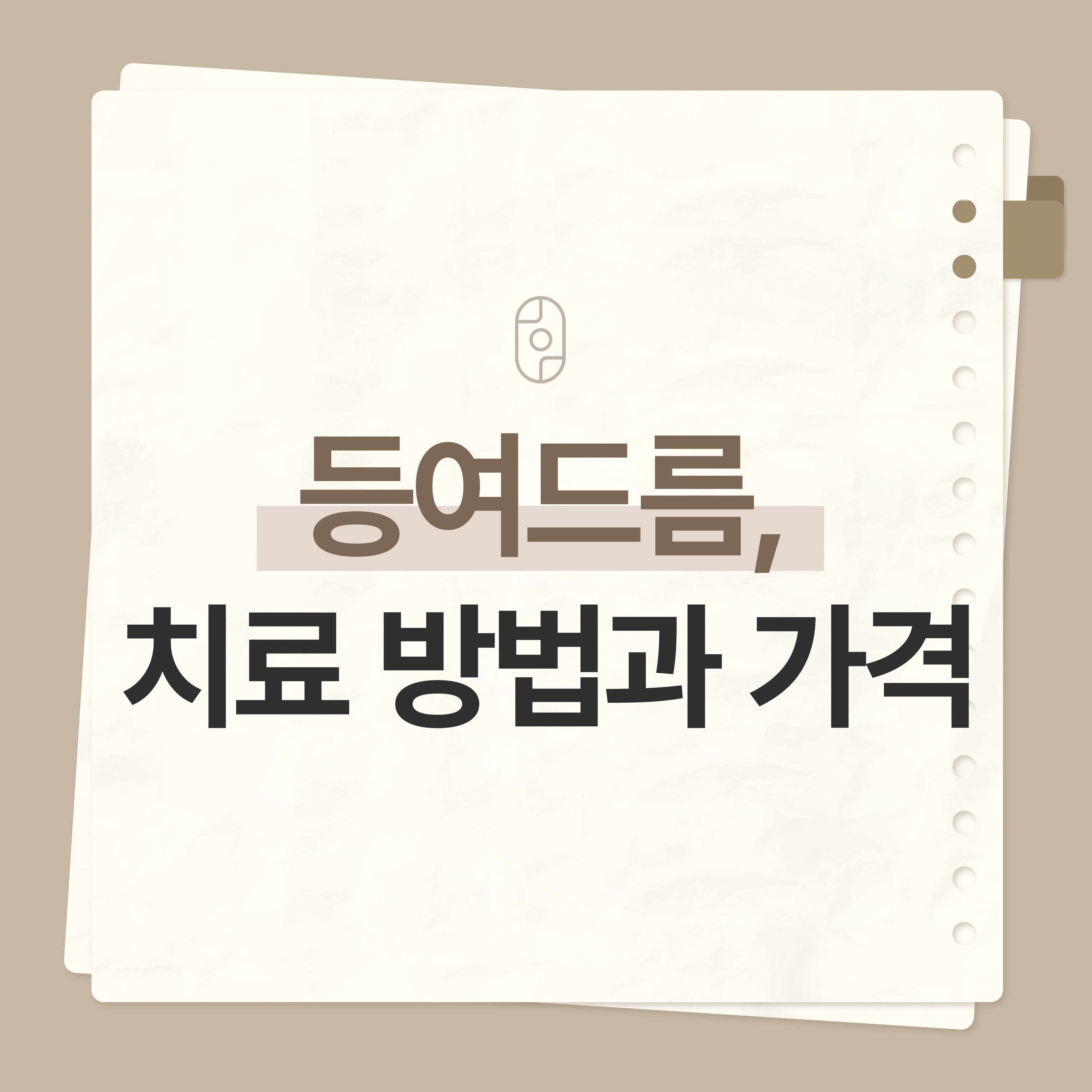 부천등여드름